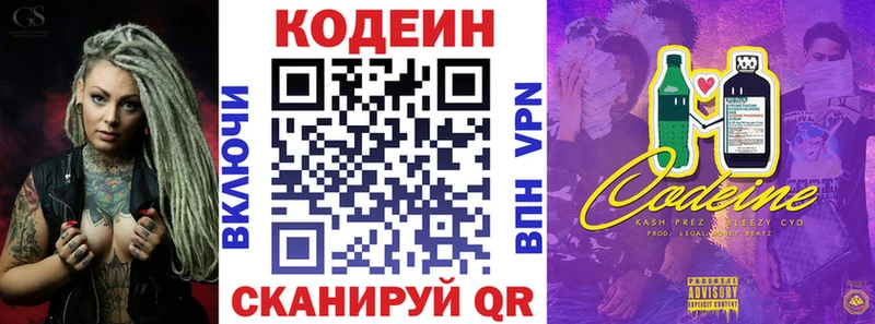 мега вход  Ивантеевка  Кодеиновый сироп Lean Purple Drank  наркота 